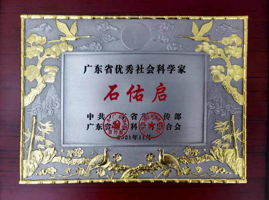优秀社会科学家.jpg